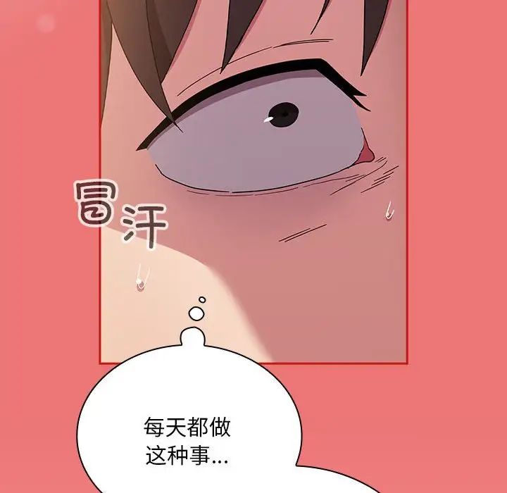 陌生的未婚妻，第72話，第 67 页
