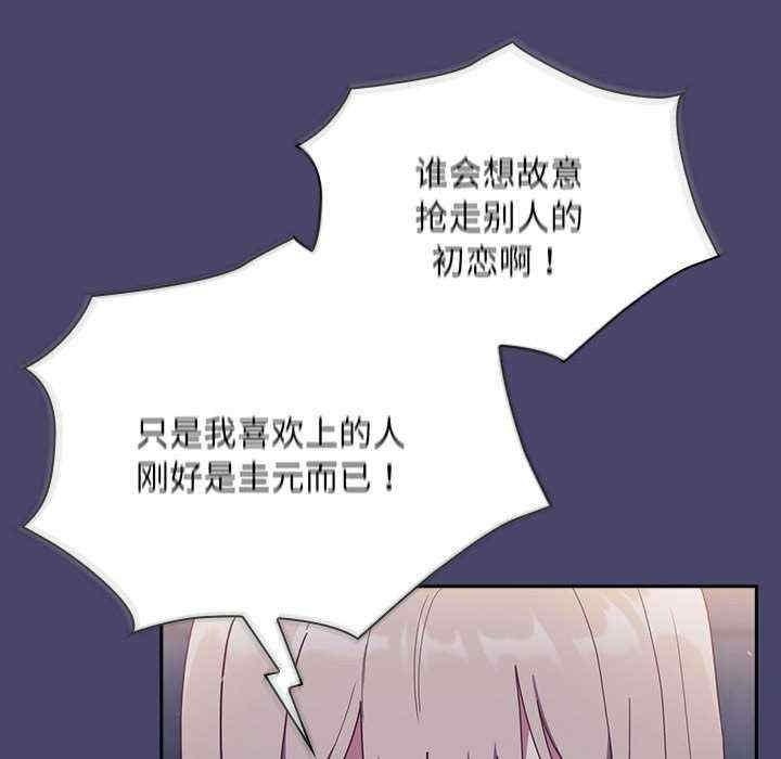 陌生的未婚妻，第74話，第 106 页