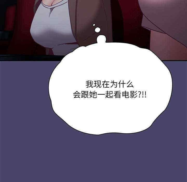陌生的未婚妻，第74話，第 44 页