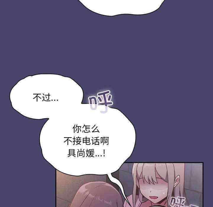 陌生的未婚妻，第74話，第 122 页