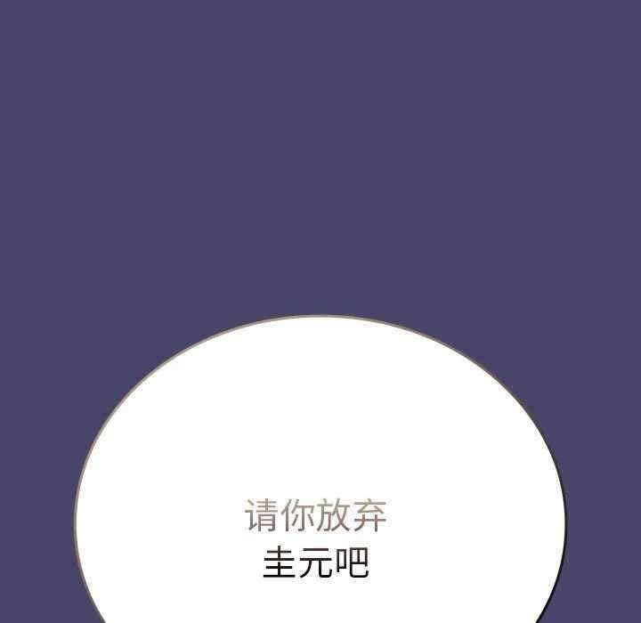 陌生的未婚妻，第74話，第 84 页