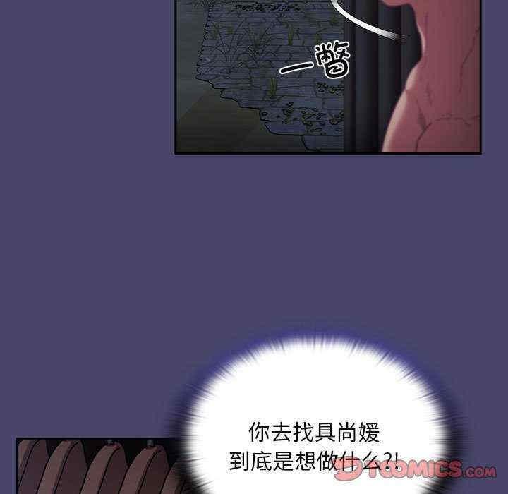 陌生的未婚妻，第74話，第 21 页