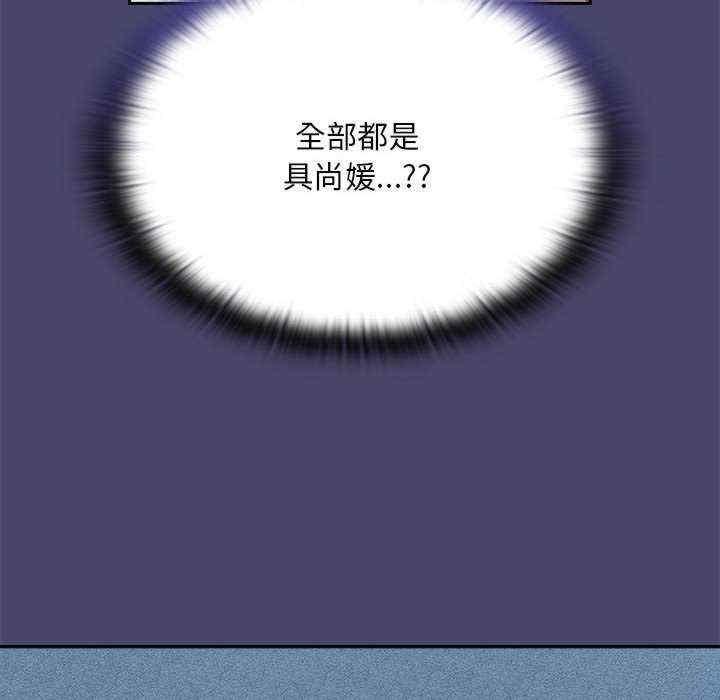 陌生的未婚妻，第74話，第 8 页