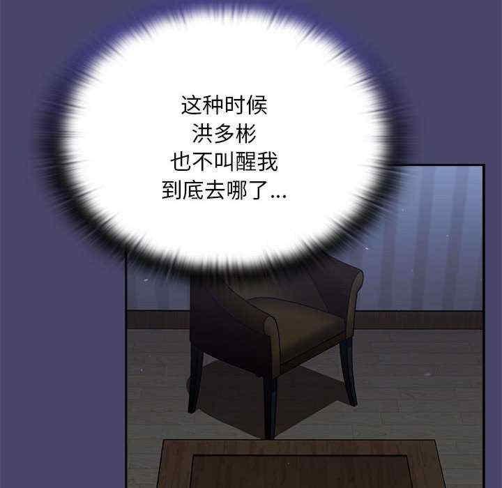 陌生的未婚妻，第74話，第 12 页