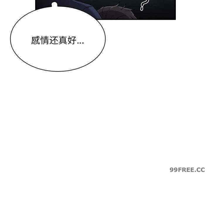 陌生的未婚妻，第74話，第 60 页