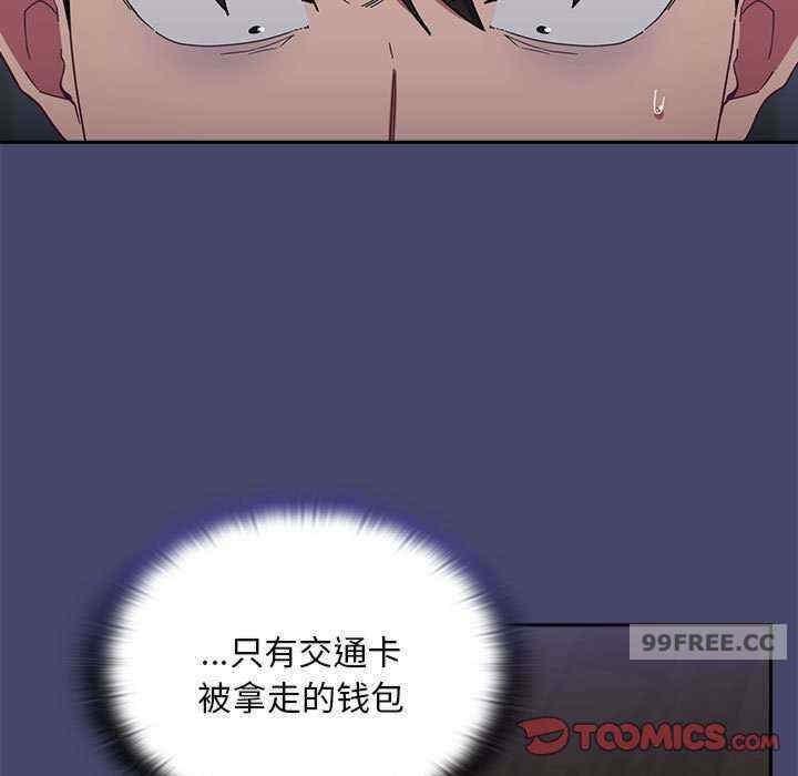 陌生的未婚妻，第74話，第 15 页