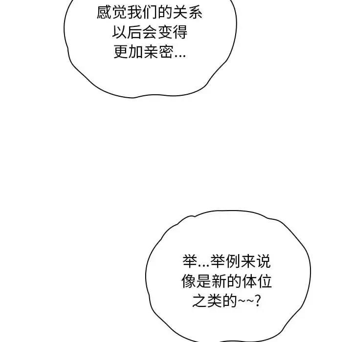 陌生的未婚妻，第76話，第 53 页