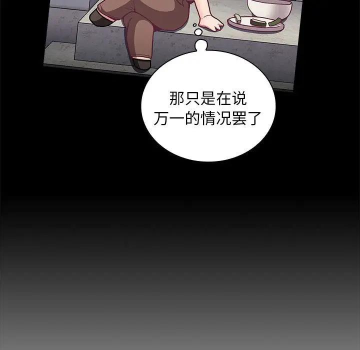 陌生的未婚妻，第76話，第 25 页