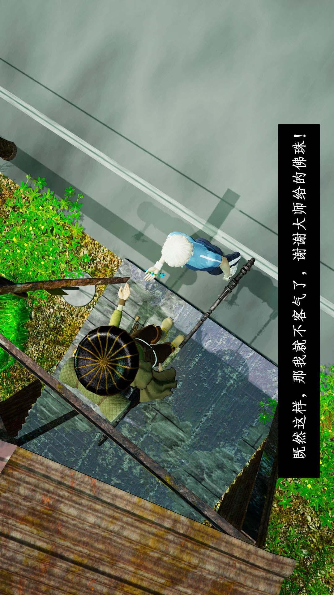 除妖传（3D），01【第01话】，第 12 页