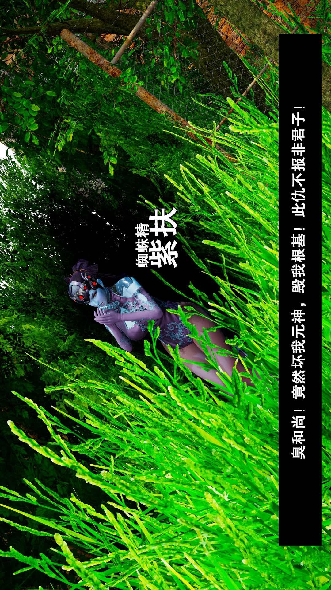 除妖传（3D），01【第01话】，第 15 页