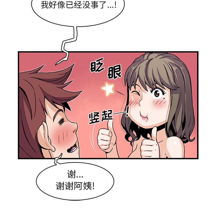 你和我的小秘密，你和我的小秘密：25，第 28 页
