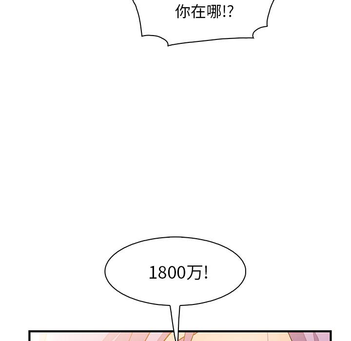你和我的小秘密，你和我的小秘密：25，第 77 页