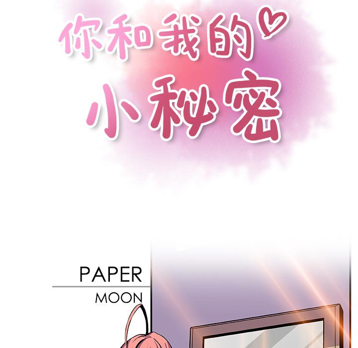 你和我的小秘密，你和我的小秘密：27，第 17 页