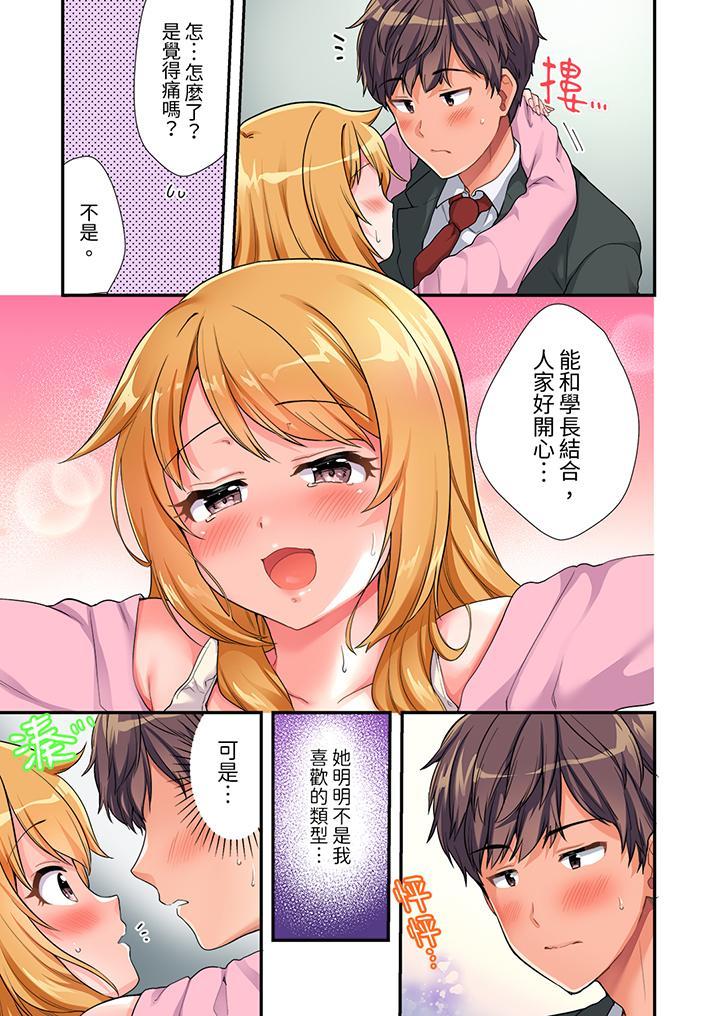 陽光辣妹系學妹，雖然狂妄卻擋不住我的性愛攻勢，第2話，第 8 页
