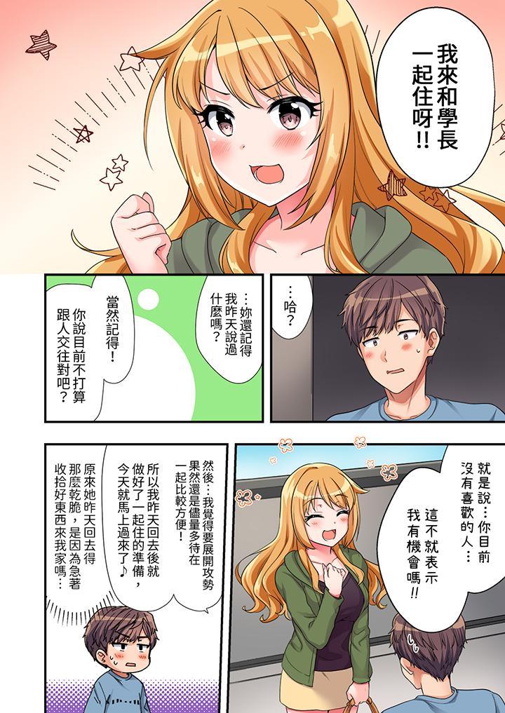 陽光辣妹系學妹，雖然狂妄卻擋不住我的性愛攻勢，第3話，第 5 页
