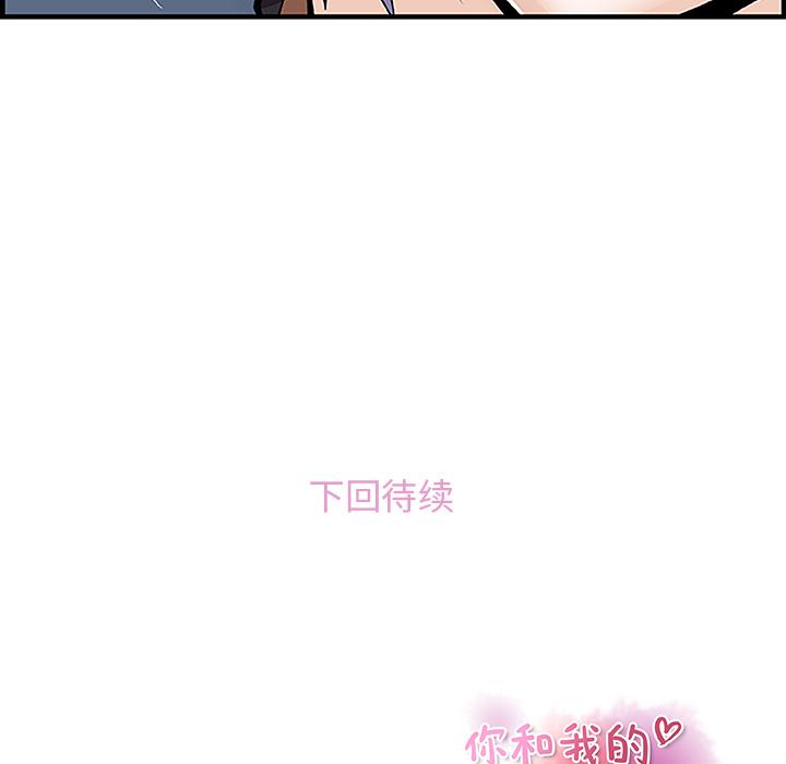 你和我的小秘密，你和我的小秘密：28，第 77 页