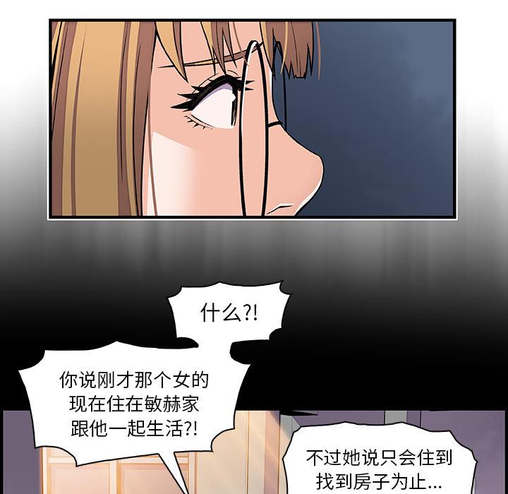 你和我的小秘密，你和我的小秘密：29，第 49 页