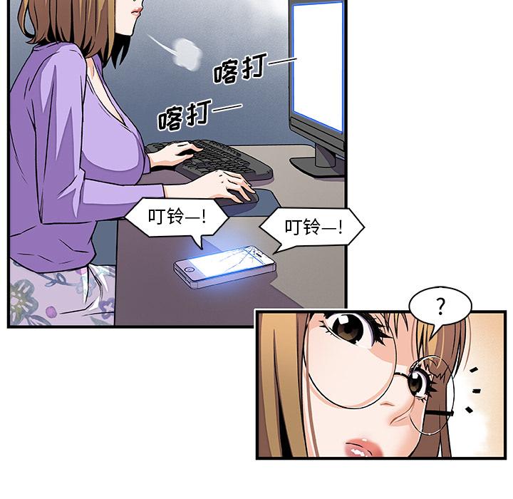 你和我的小秘密，你和我的小秘密：29，第 52 页