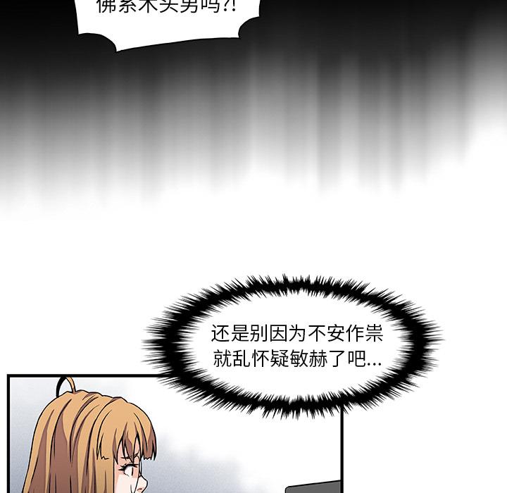 你和我的小秘密，你和我的小秘密：29，第 51 页