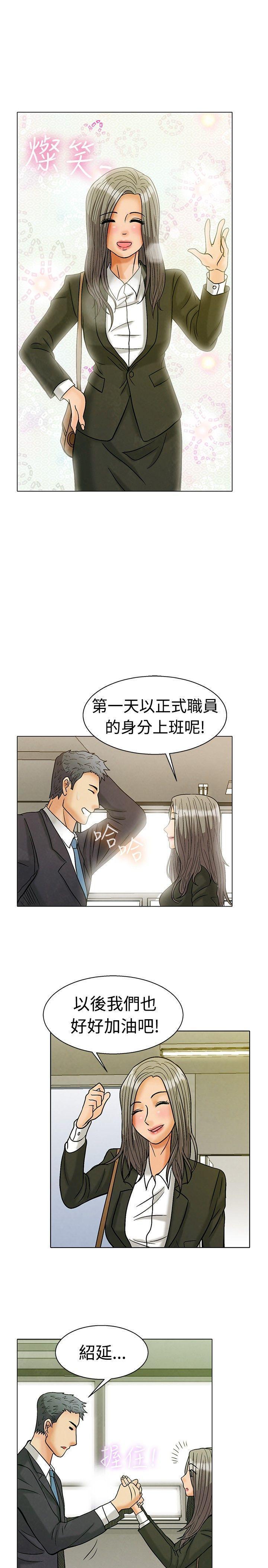 隐瞒的恋情，第2话，第 8 页
