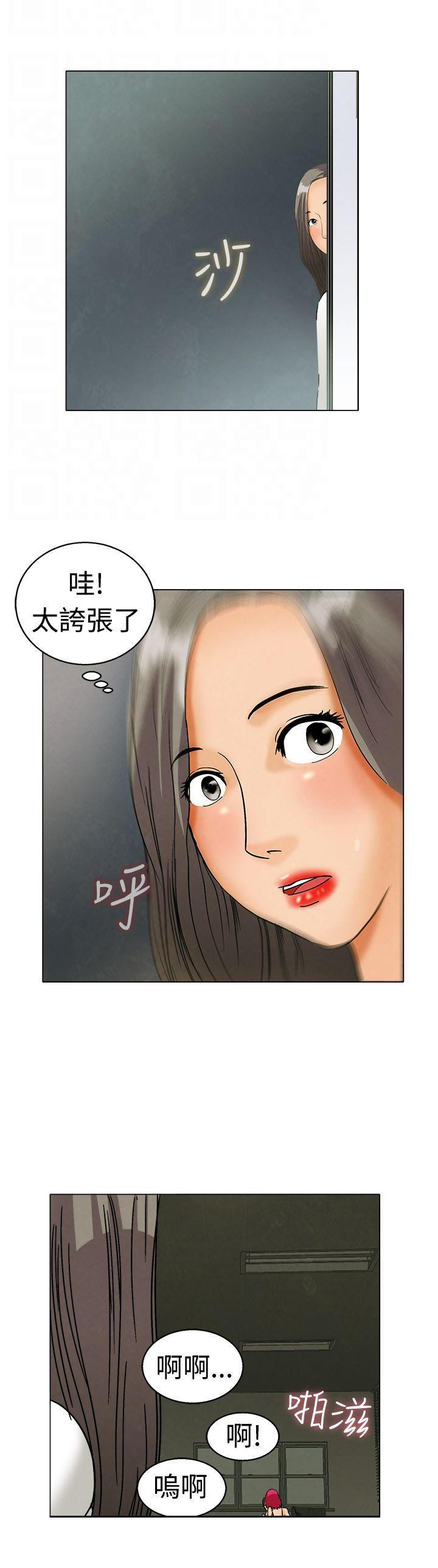 隐瞒的恋情，第3话，第 12 页