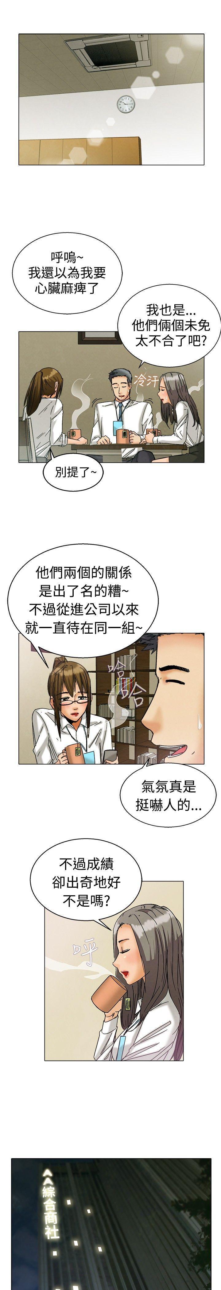 隐瞒的恋情，第3话，第 3 页