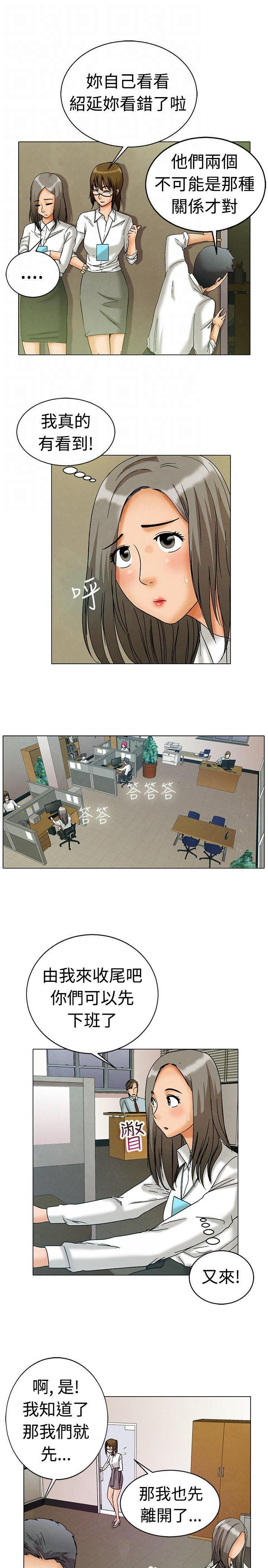 隐瞒的恋情，第4话，第 5 页