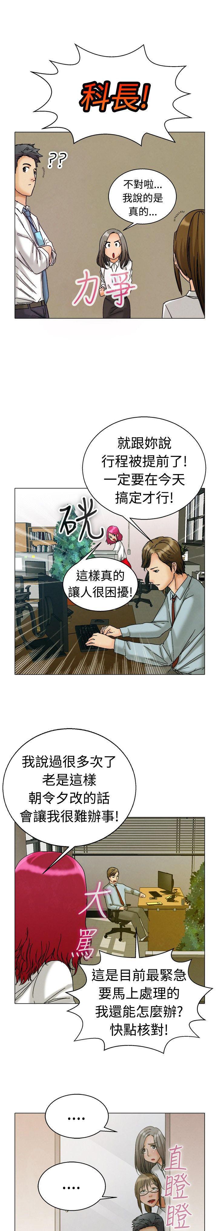 隐瞒的恋情，第4话，第 3 页