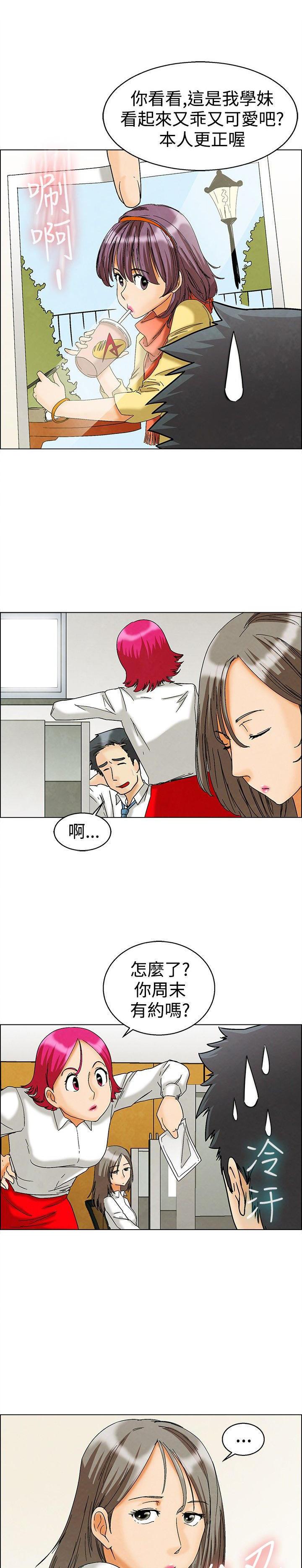 隐瞒的恋情，第5话，第 11 页
