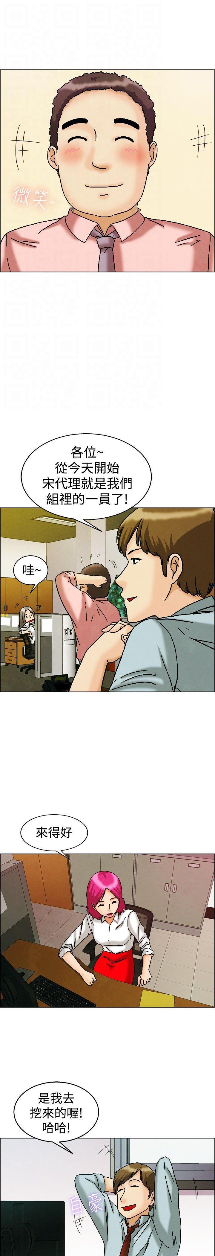 隐瞒的恋情，第8话，第 11 页