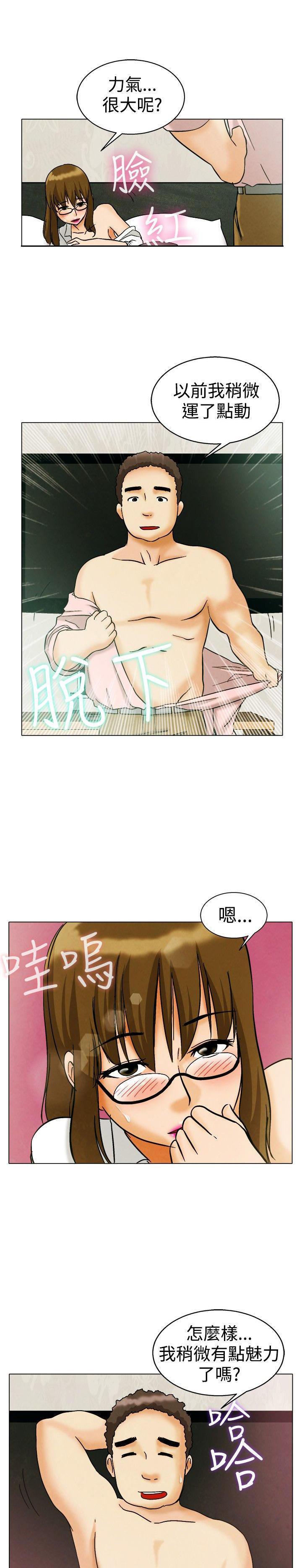 隐瞒的恋情，第8话，第 3 页