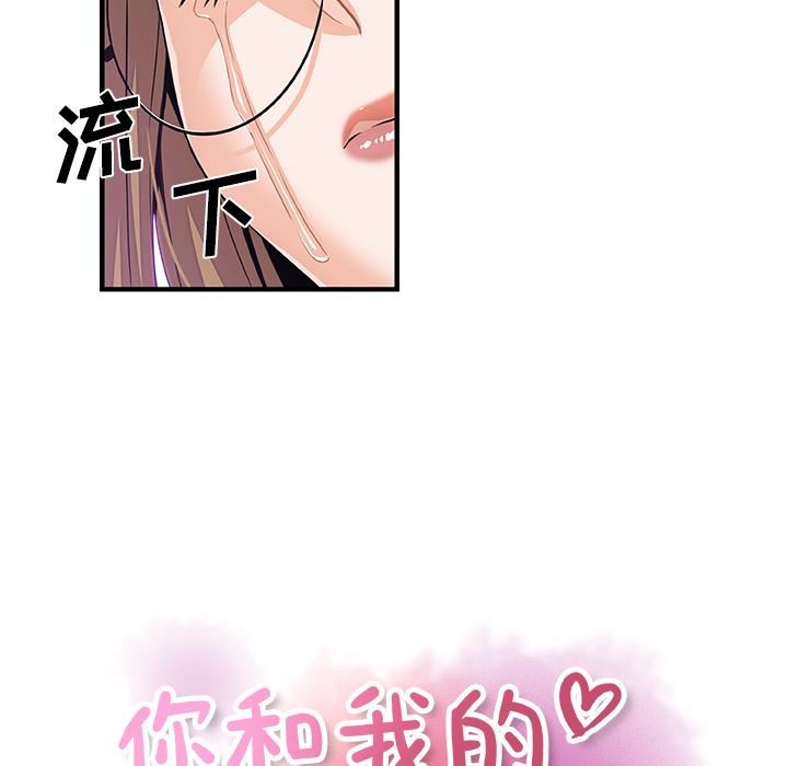 你和我的小秘密，你和我的小秘密：30，第 21 页