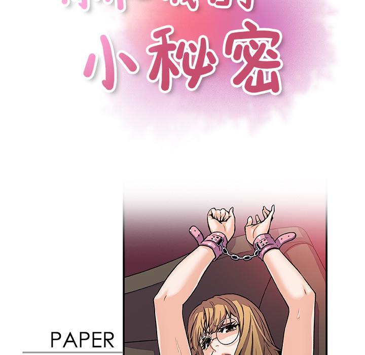 你和我的小秘密，你和我的小秘密：30，第 22 页