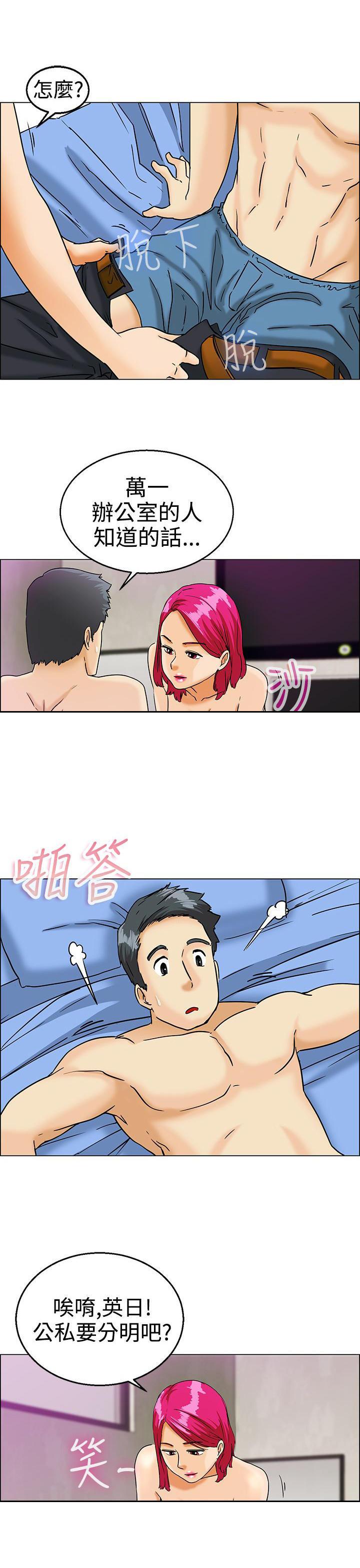 隐瞒的恋情，第9话，第 8 页