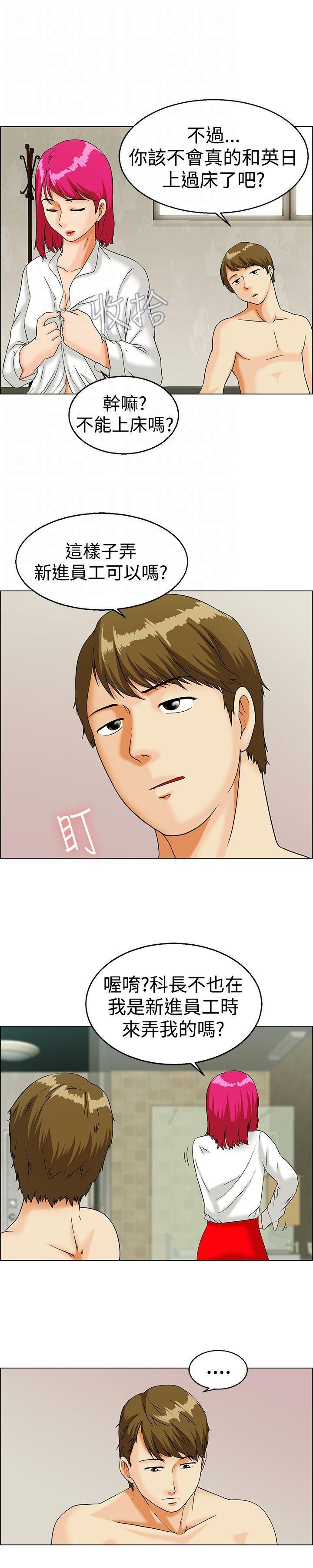 隐瞒的恋情，第11话，第 5 页