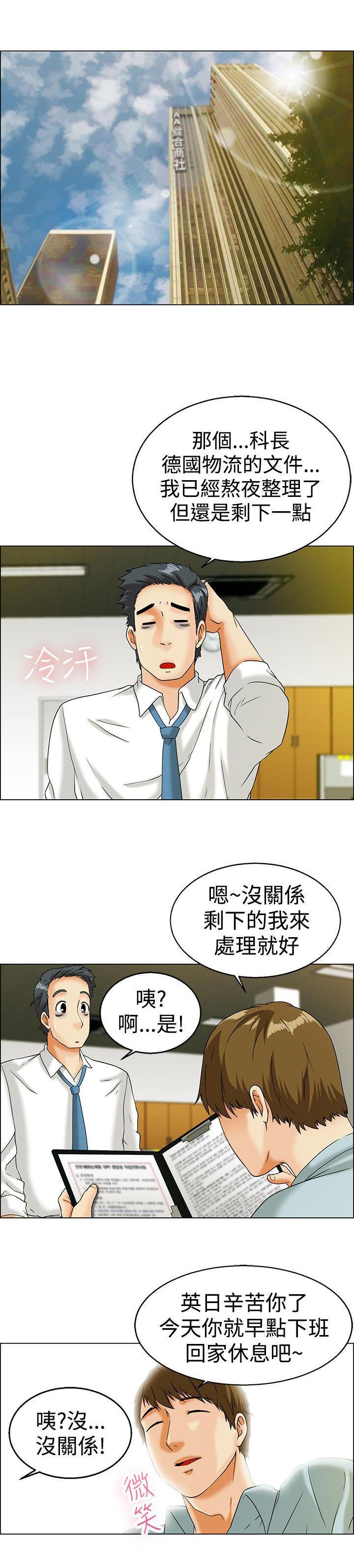 隐瞒的恋情，第11话，第 11 页