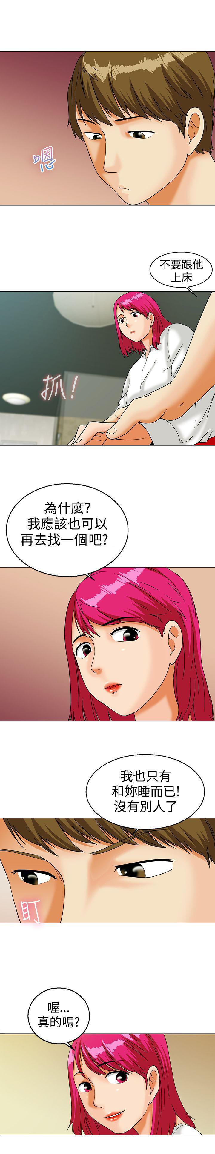 隐瞒的恋情，第11话，第 8 页
