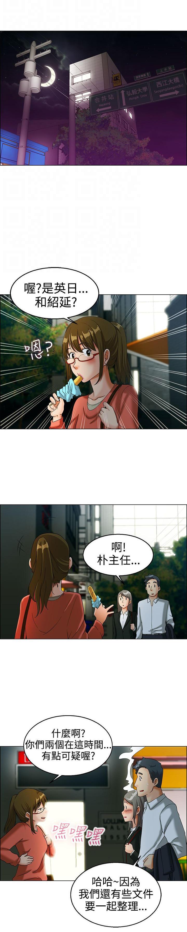 隐瞒的恋情，第12话，第 5 页