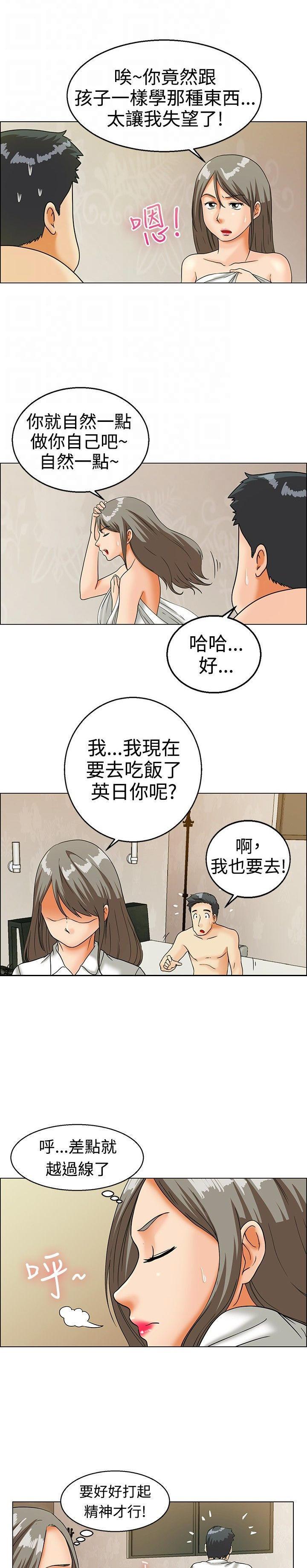 隐瞒的恋情，第13话，第 11 页