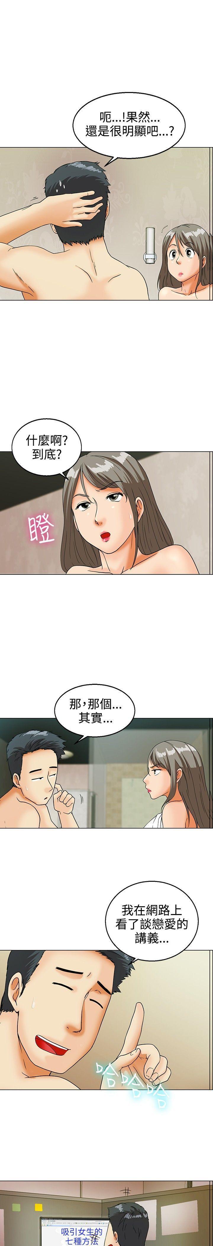 隐瞒的恋情，第13话，第 8 页