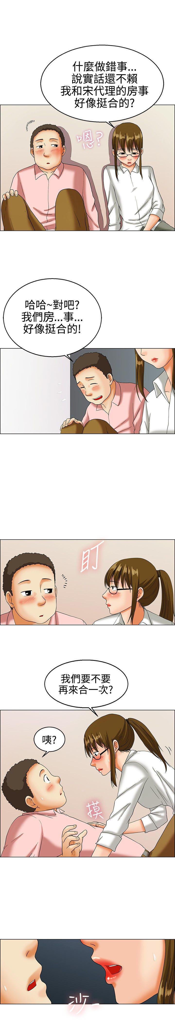 隐瞒的恋情，第14话，第 8 页