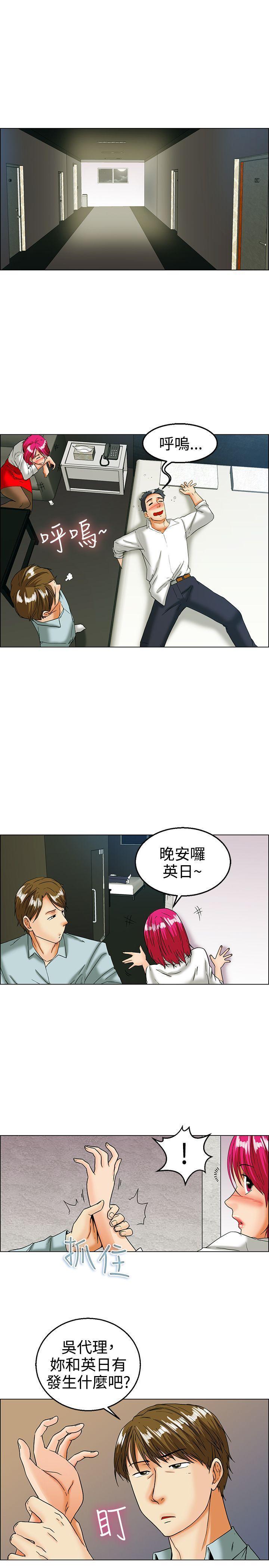 隐瞒的恋情，第15话，第 8 页