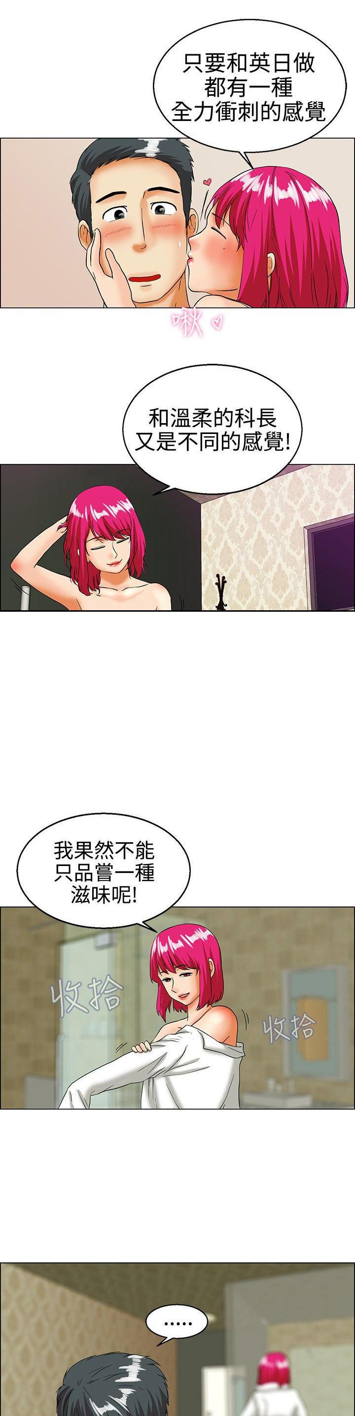 隐瞒的恋情，第17话，第 3 页