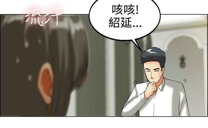 隐瞒的恋情，第18话，第 8 页