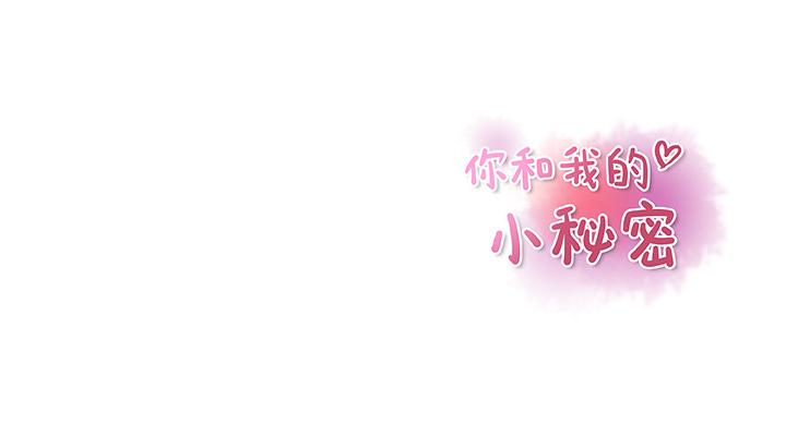 你和我的小秘密，你和我的小秘密：31，第 82 页