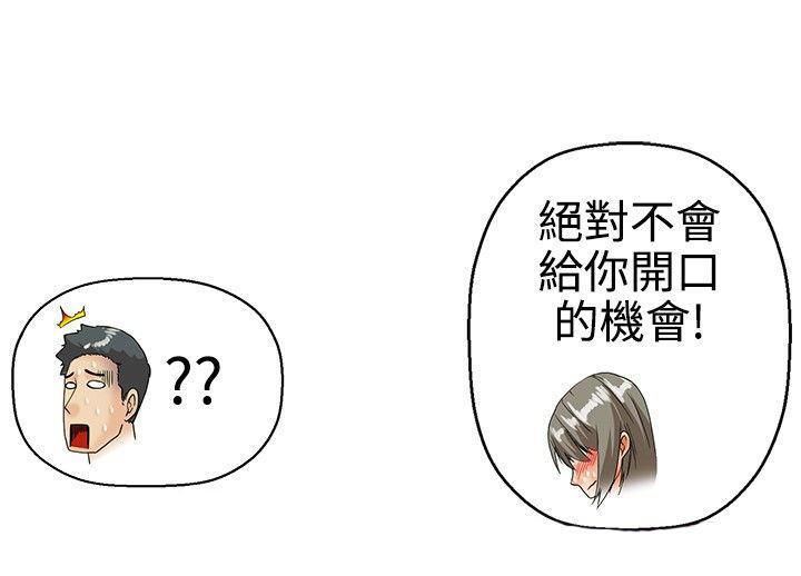 隐瞒的恋情，第19话，第 12 页