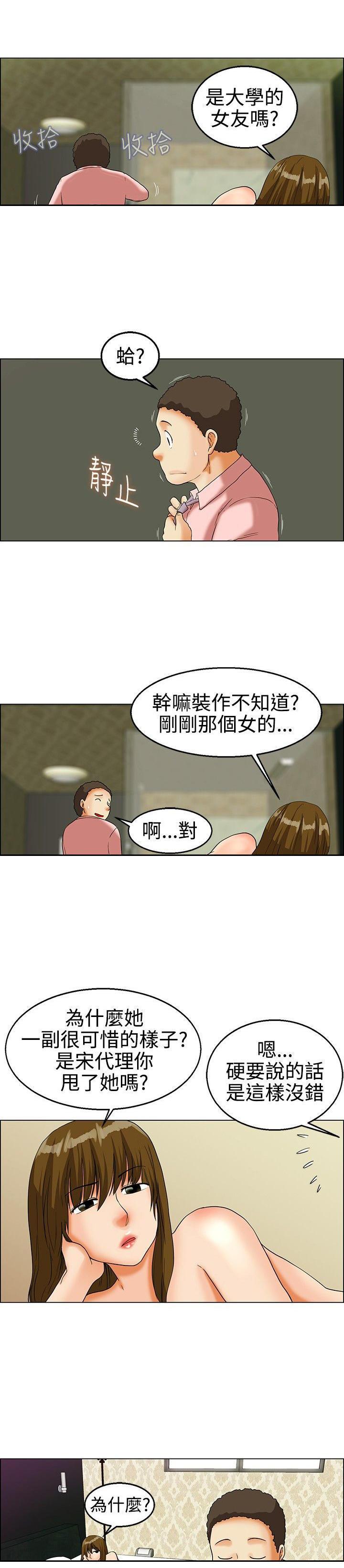 隐瞒的恋情，第20话，第 11 页
