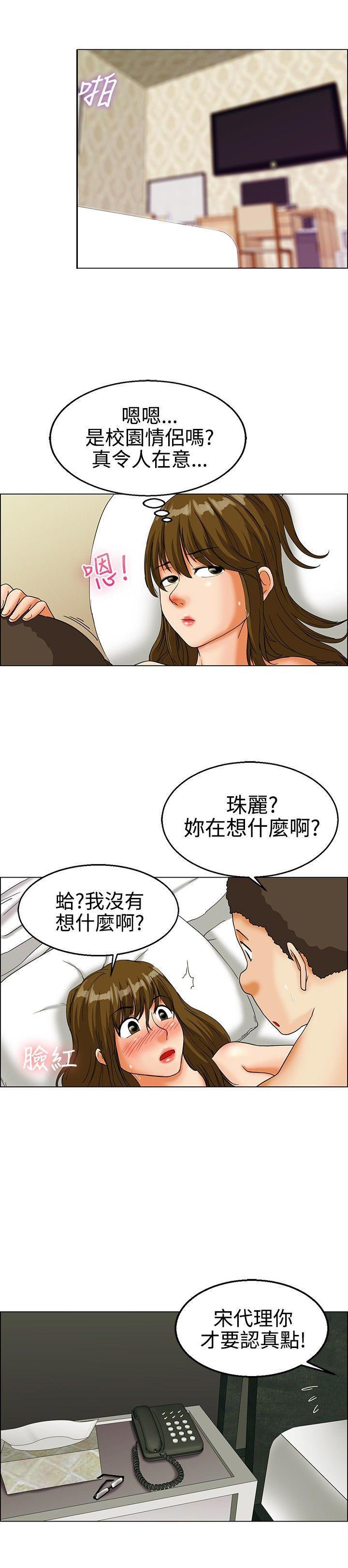 隐瞒的恋情，第20话，第 8 页