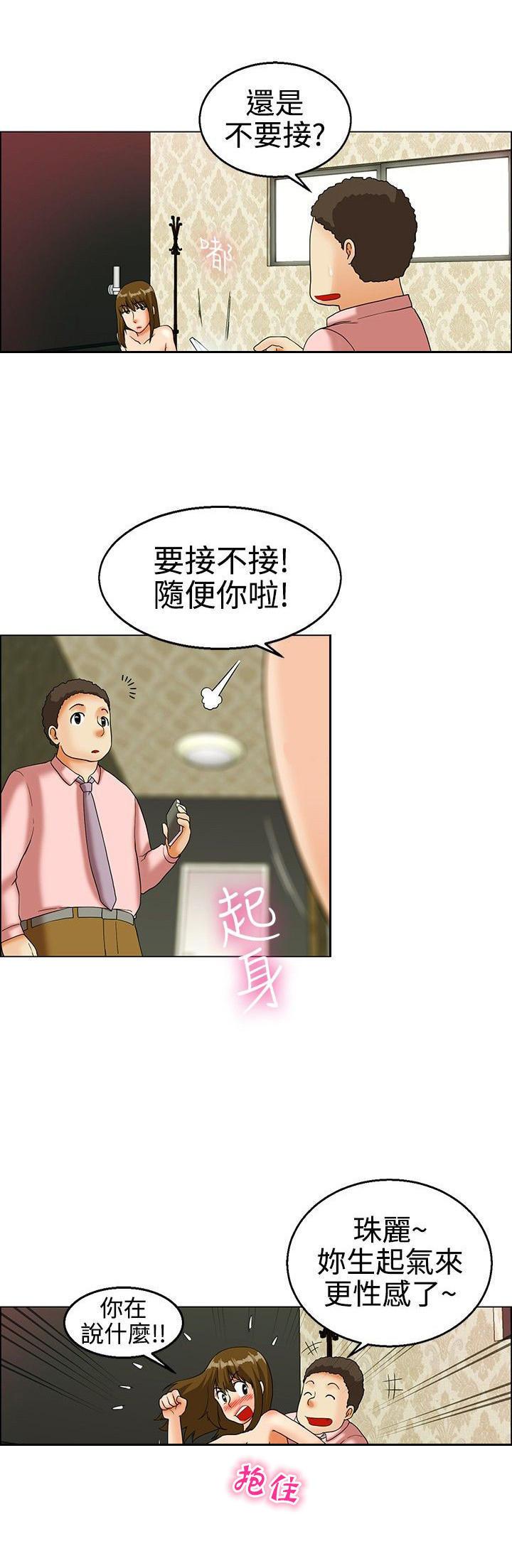 隐瞒的恋情，第20话，第 15 页