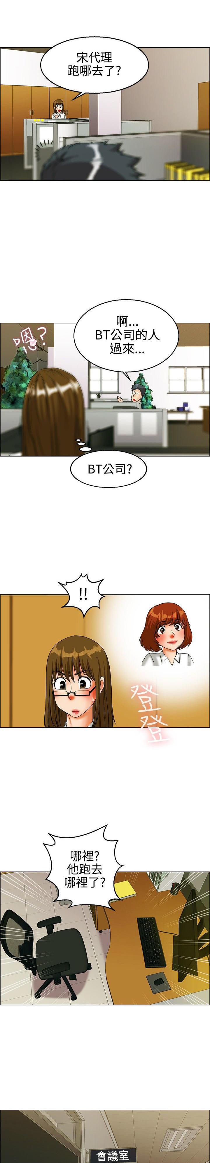 隐瞒的恋情，第21话，第 8 页
